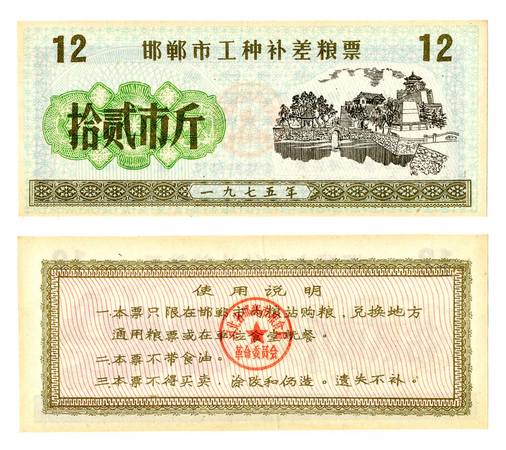 图片[1]-coupon; ration ticket BM-2006-1140.17-China Archive